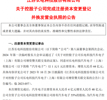 大基金入股长电科技，封装巨头看到新前景缩略图