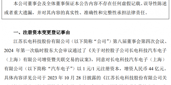大基金入股长电科技，封装巨头看到新前景缩略图