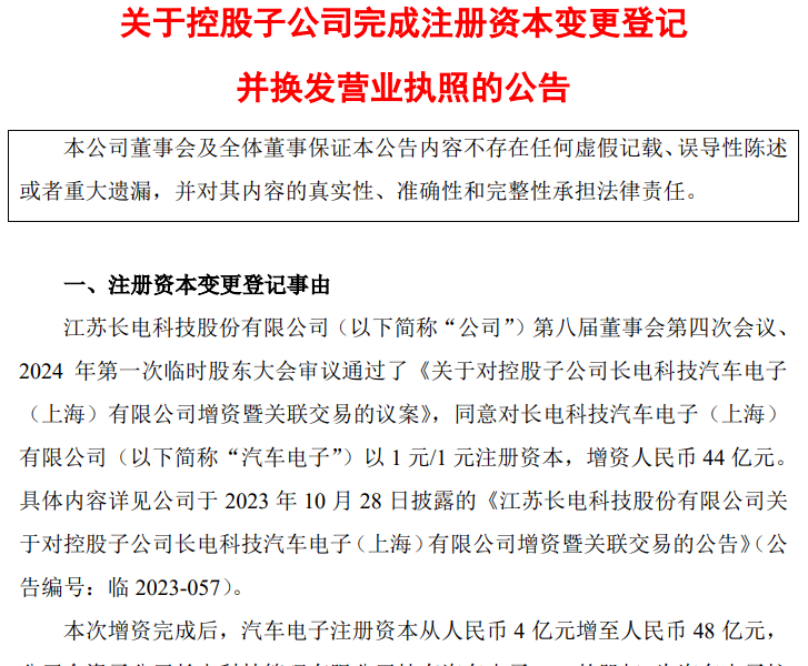 大基金入股长电科技，封装巨头看到新前景缩略图