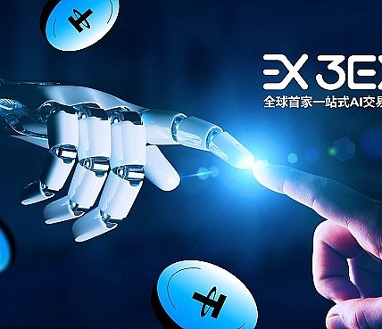 3EX品牌焕新在即 AI交易再进化缩略图