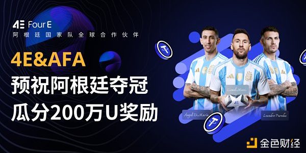4E交易赛激战正酣 谁将赢得与阿根廷队见面大礼？缩略图