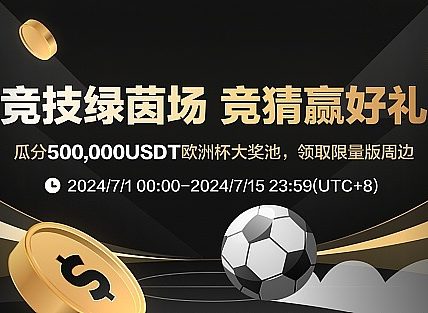 3EX邀你一起嗨翻欧洲杯：竞猜拿大奖 积分换豪礼缩略图