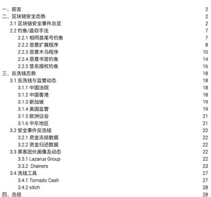 慢雾 | 2024 上半年区块链安全与反洗钱报告缩略图