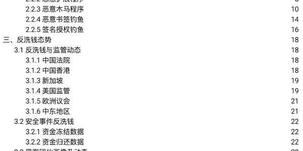 慢雾 | 2024 上半年区块链安全与反洗钱报告缩略图