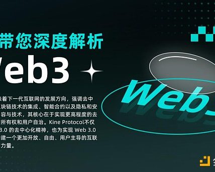 小K带您深度解析Web3缩略图