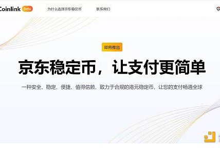 香港稳定币发行人“沙盒”出炉：谁是最强选手 赛道前景如何？缩略图