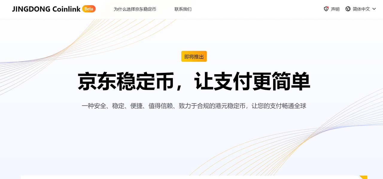 香港 Web3 一周大事记：金管局公布稳定币发行人监管制度缩略图