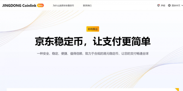 香港 Web3 一周大事记：金管局公布稳定币发行人监管制度缩略图