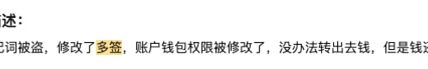 Web3 安全入门避坑指南｜钱包被恶意多签风险缩略图