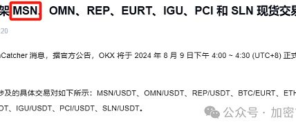 上OKX不到四个月就下架 机构做局骗散户？缩略图